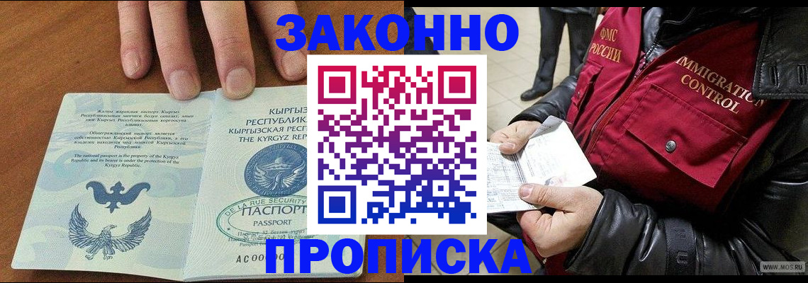 временная прописка в Лабытнанги