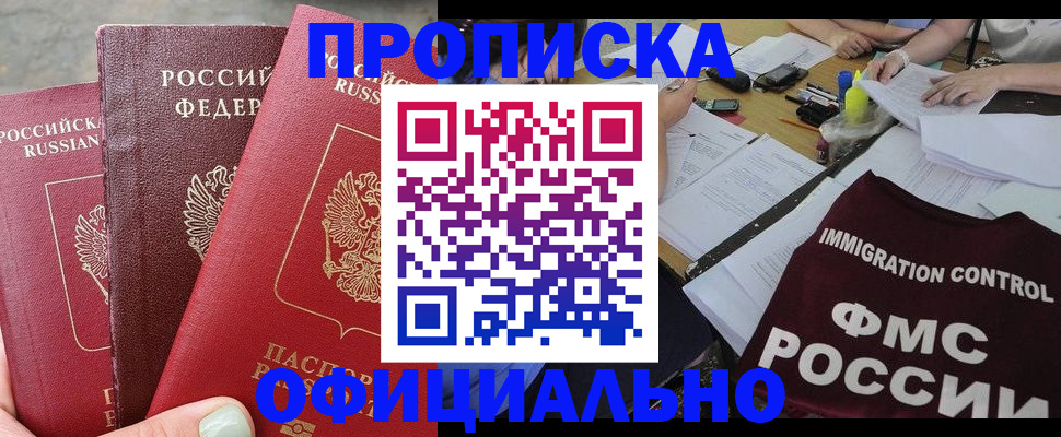 временная регистрация купить в Лабытнанги